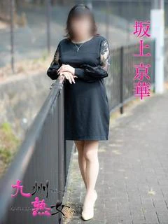 坂上京華