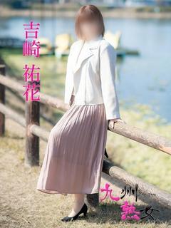 吉崎祐花(よしざきゆ...