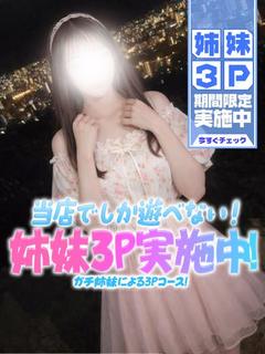 叶アスカ(姉)👫３Ｐのみ受付中