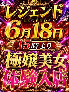 新人Ａ🔰４月５日入店予定
