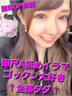 まな☆無料OP満載ラ...