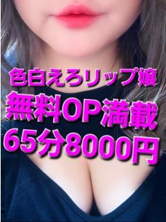 きこ☆65分8千円無料OP満載☆