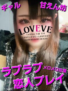 もえか☆可愛い系甘えん坊ギャル☆