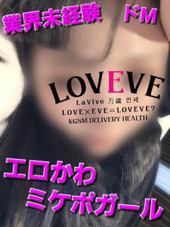 らら☆業界未経験エロかわミケポ☆