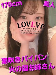 ほのか☆美人170cm火の国嬢☆