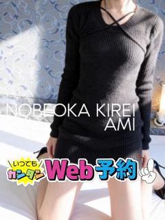 体験アミ(スレンダー...