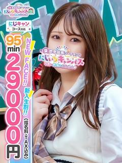 せいなちゃん