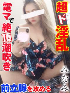 みなみ♡濃密SPバキュームF