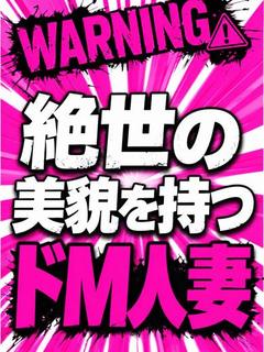 ふゆみ♡絶世の美貌を持つドM人妻