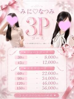 みに♡なつみ