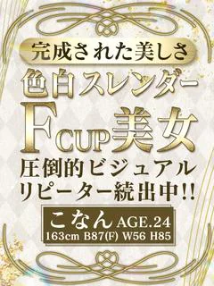 【こなん】完成された