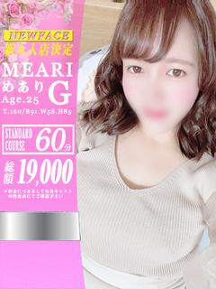 めあり💛NEWFACE