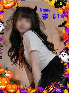 まい