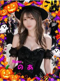 のあ