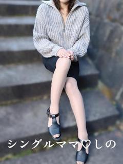 しの☆完全業界初