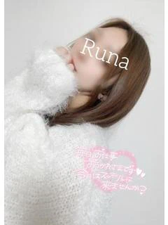 るな