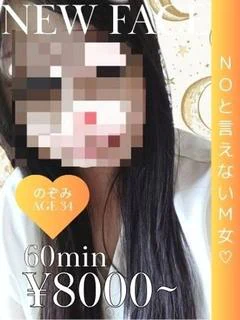 のぞみ