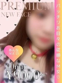 あんな