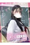一条さおり (19)
