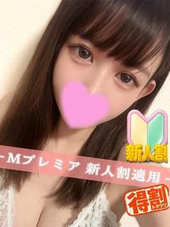 みゆ☆×２　新人割適用
