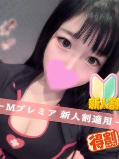 しゅり☆×２　新人割適用