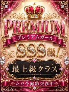 天音(あまね)【プレミア】