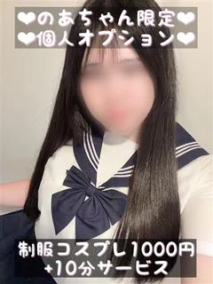 のあ