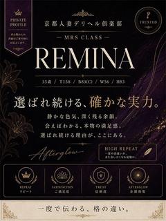 レミナ