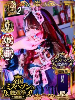 アイ【抱き心地抜群の爆乳】