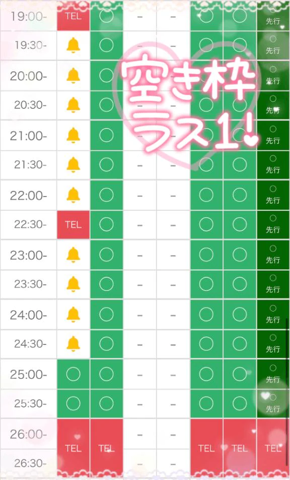 次回1:00～♡