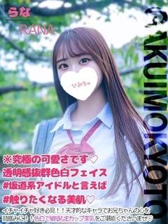 らな