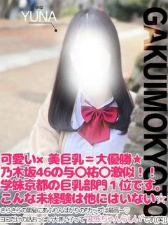 ゆな