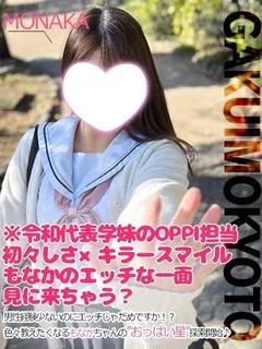もなか