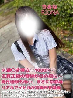 りおな