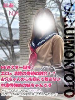 にあ