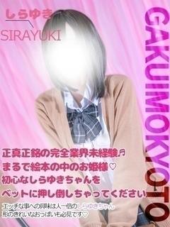 しらゆき