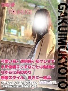つむぎ
