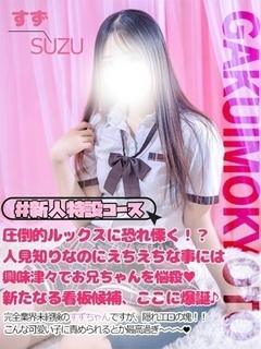 すず
