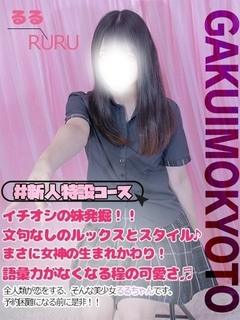 るる