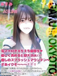 あすみ