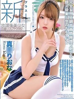 真◯りおな