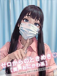天使　あむ