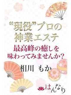 相川 もか