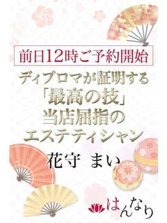 花守 まい