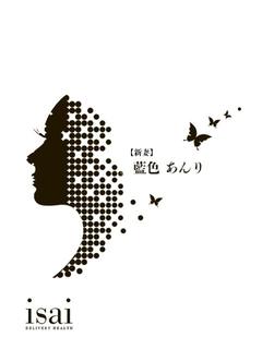 藍色　あんり【新妻】