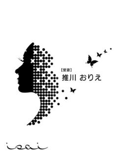 推川　おりえ【愛妻】