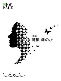 穂積　ほのか【愛妻】