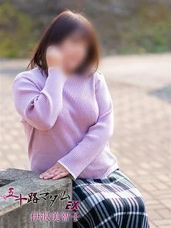 伊沢美智子