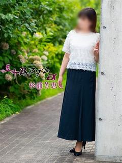 杉浦芳恵