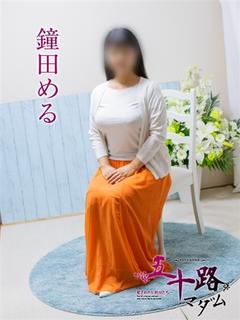 鐘田める